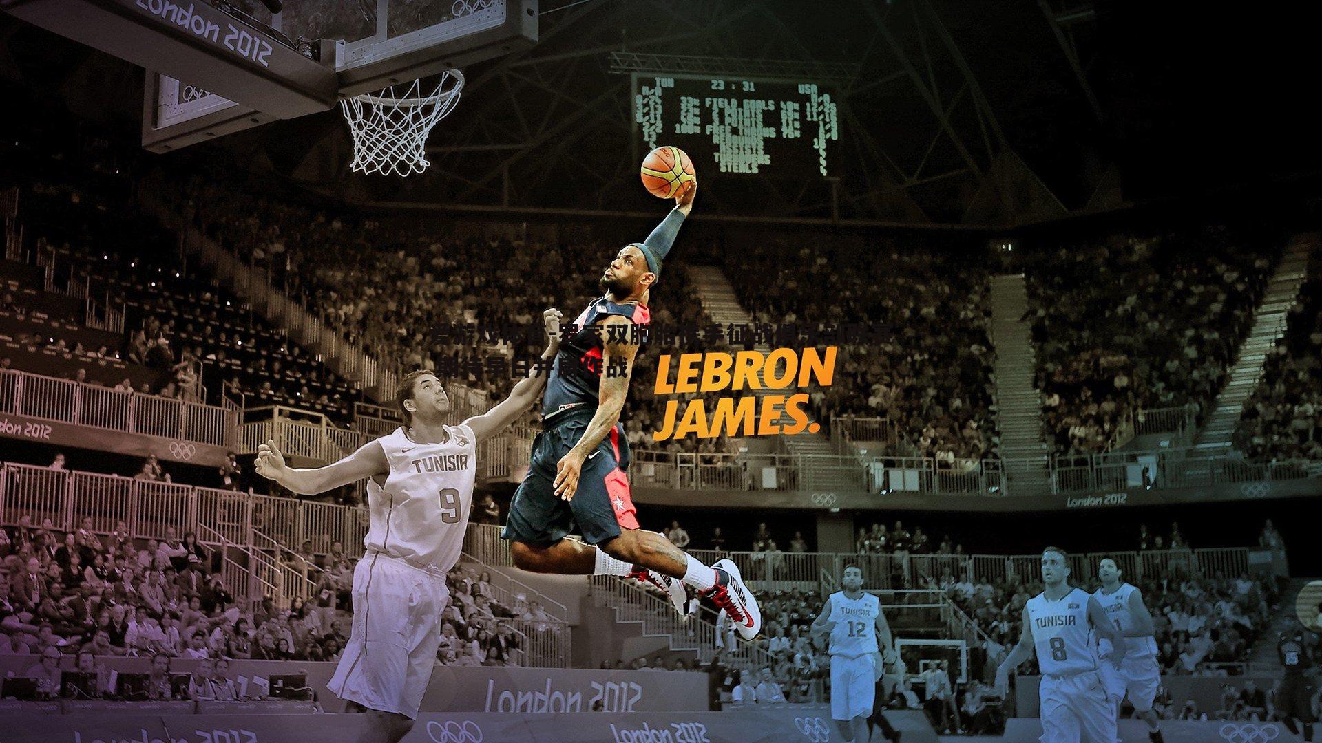 罗家双胞胎携手征战俱乐部联赛 期待早日并肩作战