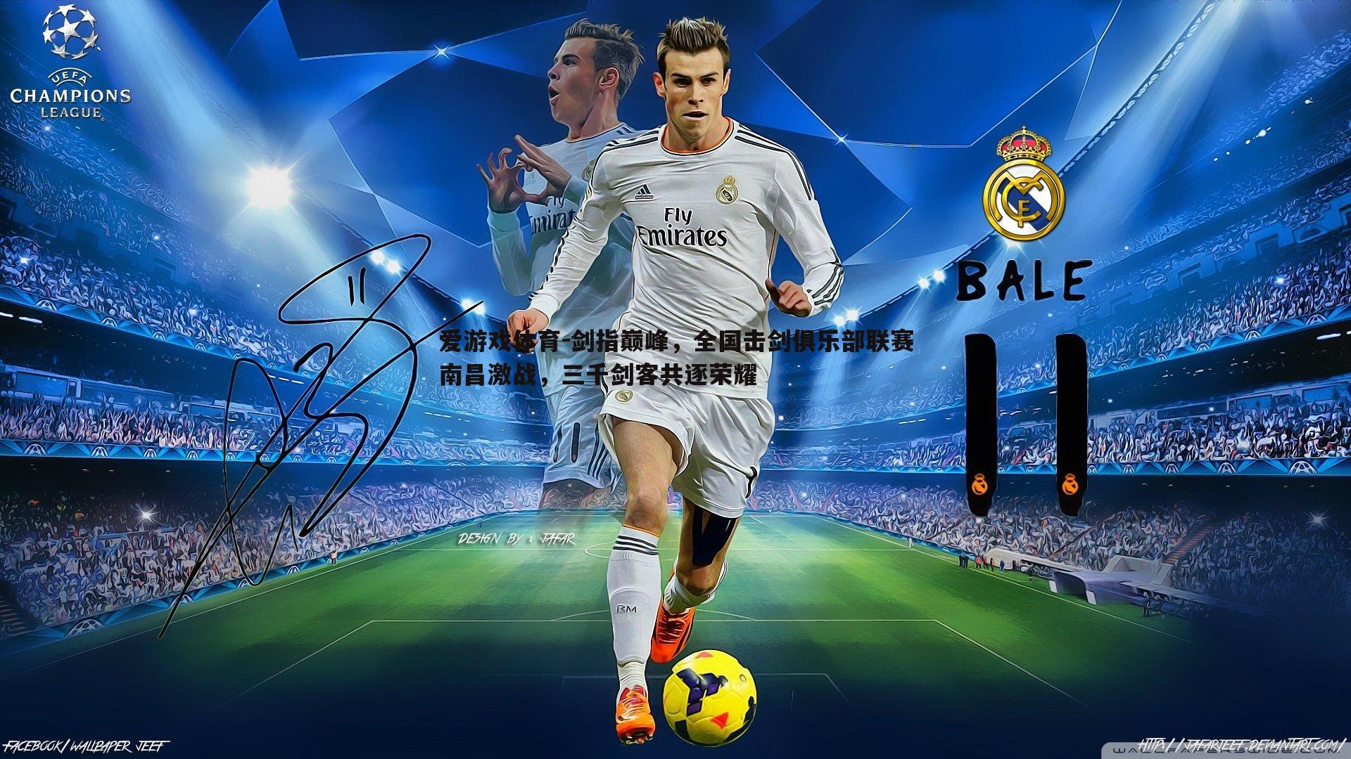 剑指巅峰，全国击剑俱乐部联赛南昌激战，三千剑客共逐荣耀